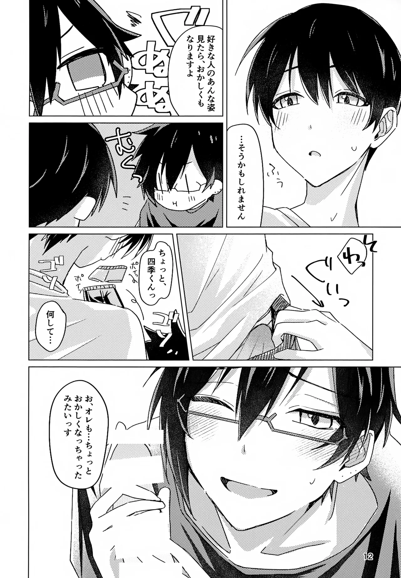 Suki Sugite, Hadome ga Mattaku Kikimasen! page 11 full