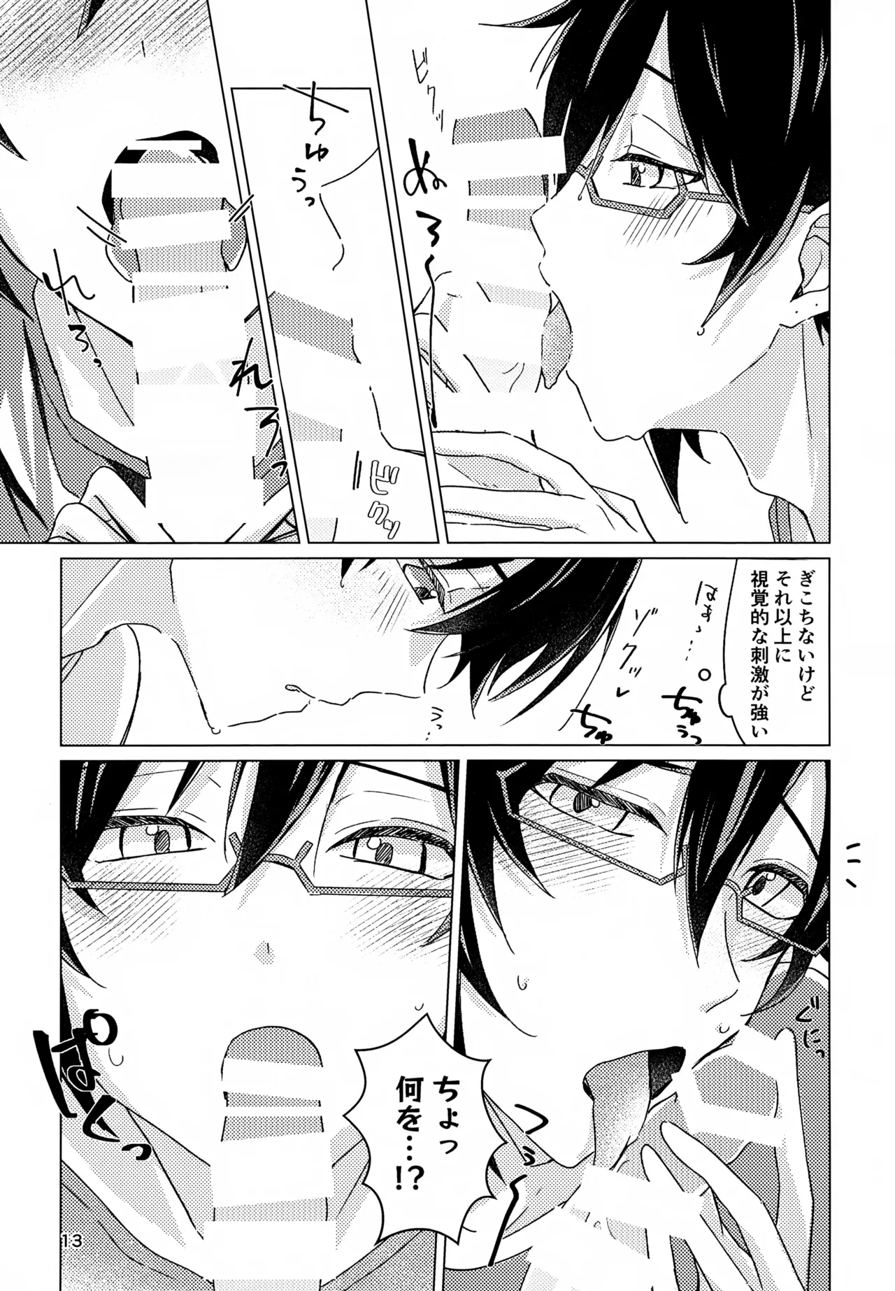 Suki Sugite, Hadome ga Mattaku Kikimasen! page 12 full