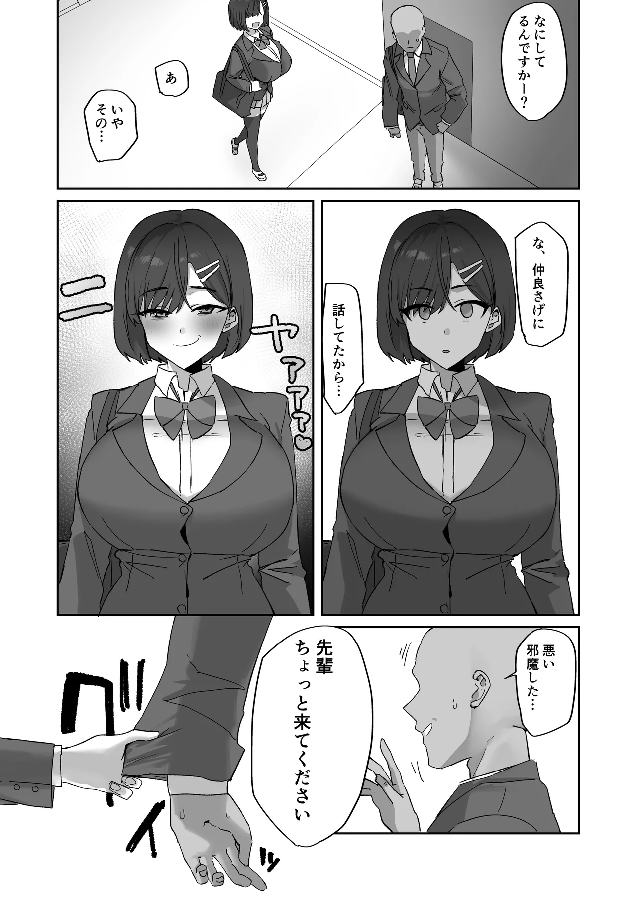 ムカつく後輩の対処法2 page 3 full