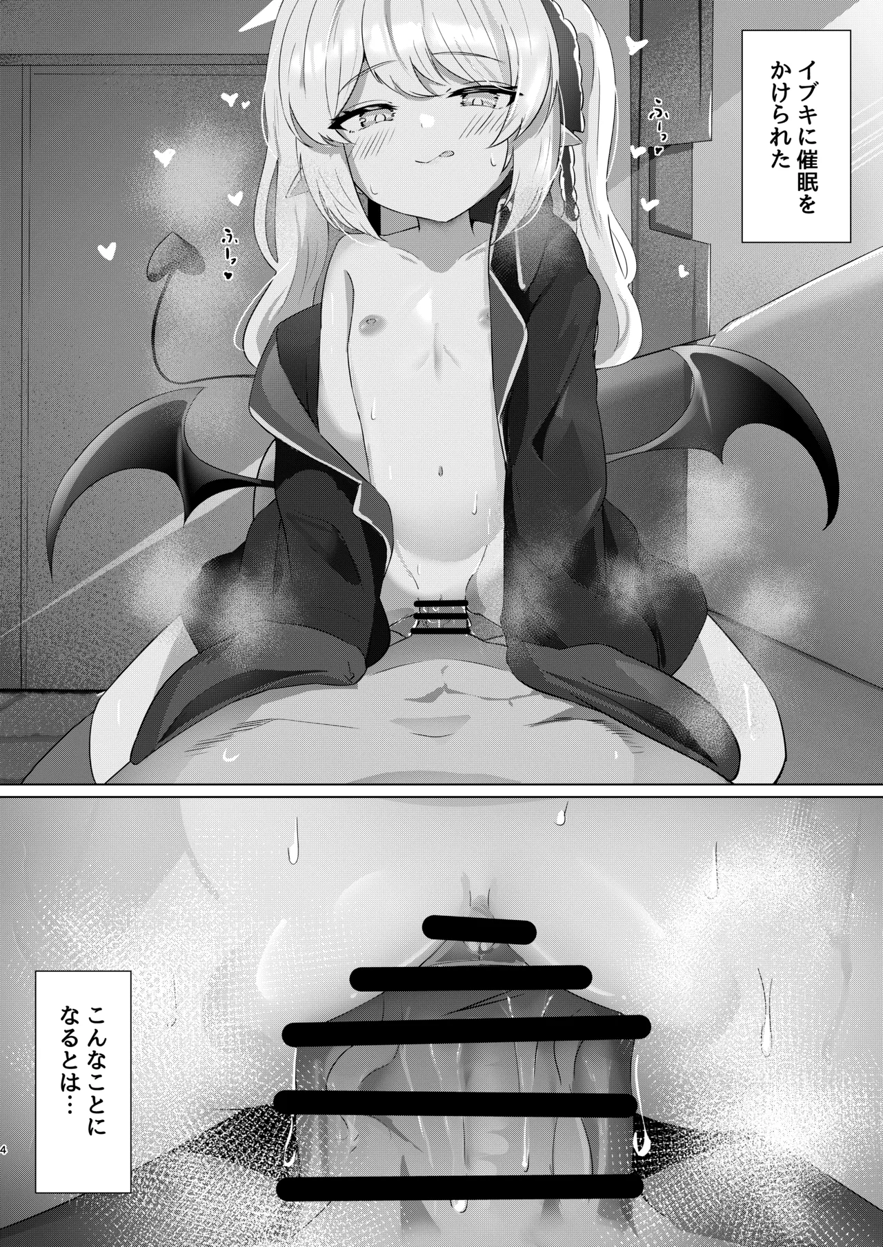イブキちゃんの言うとおりっ！ page 3 full