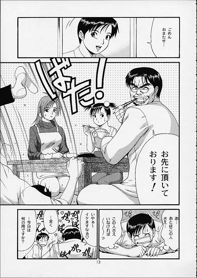 Boku no Seinen Kouken-nin 4 page 12 full