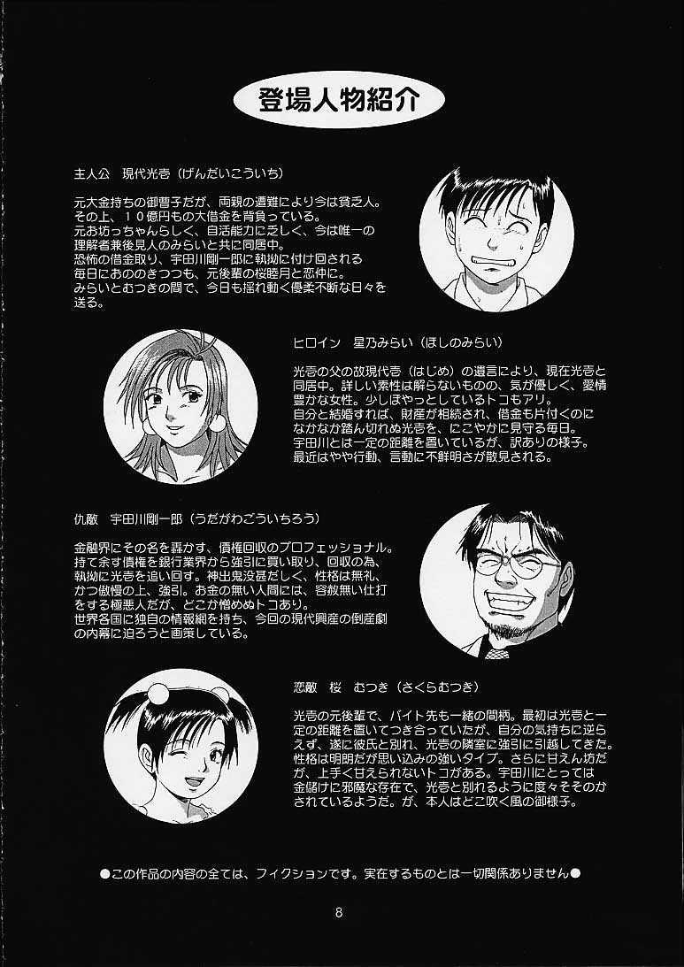 Boku no Seinen Kouken-nin 4 page 7 full