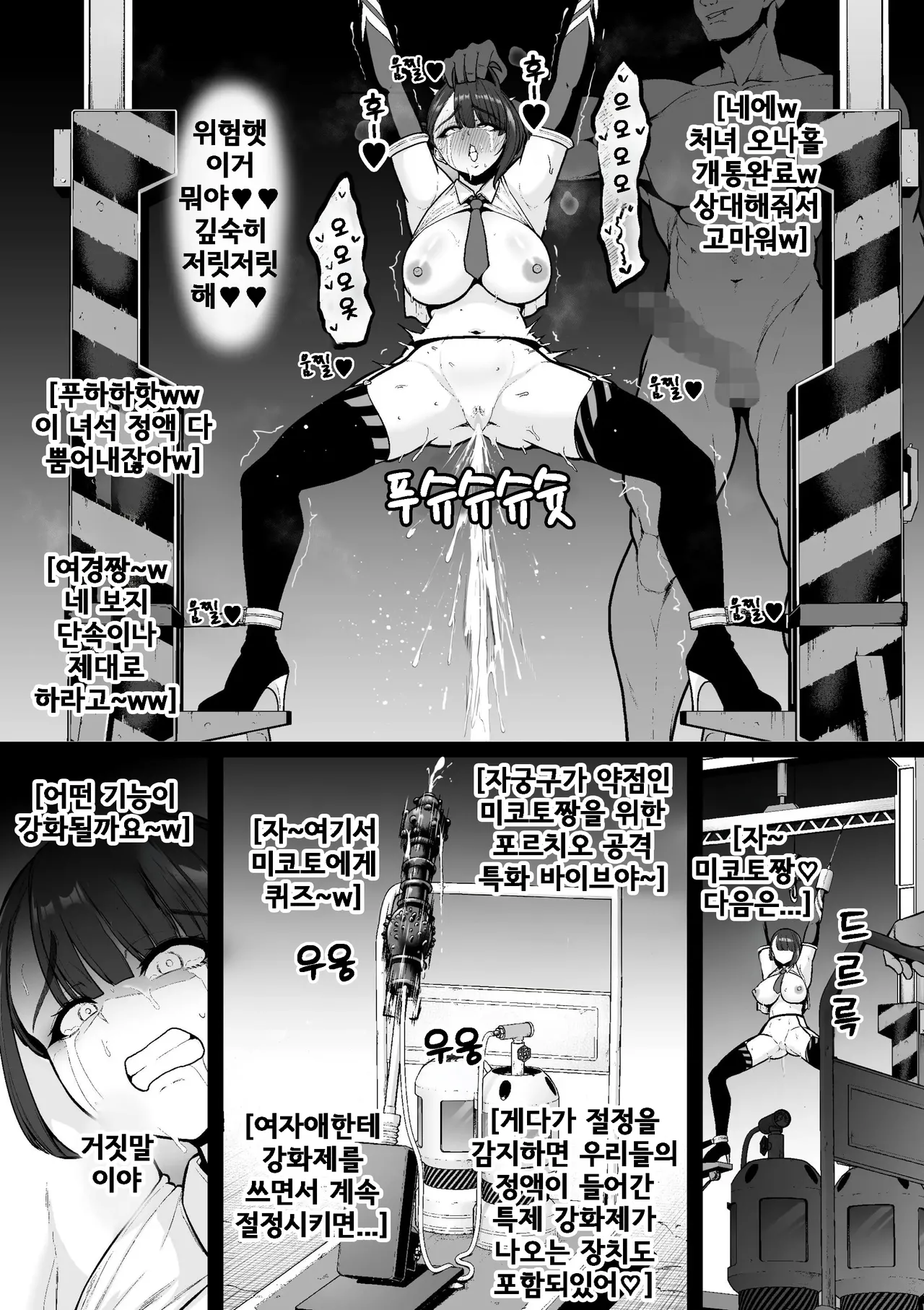 강화경찰 1편, 자궁구를 유린 당하는 미코토 page 10 full