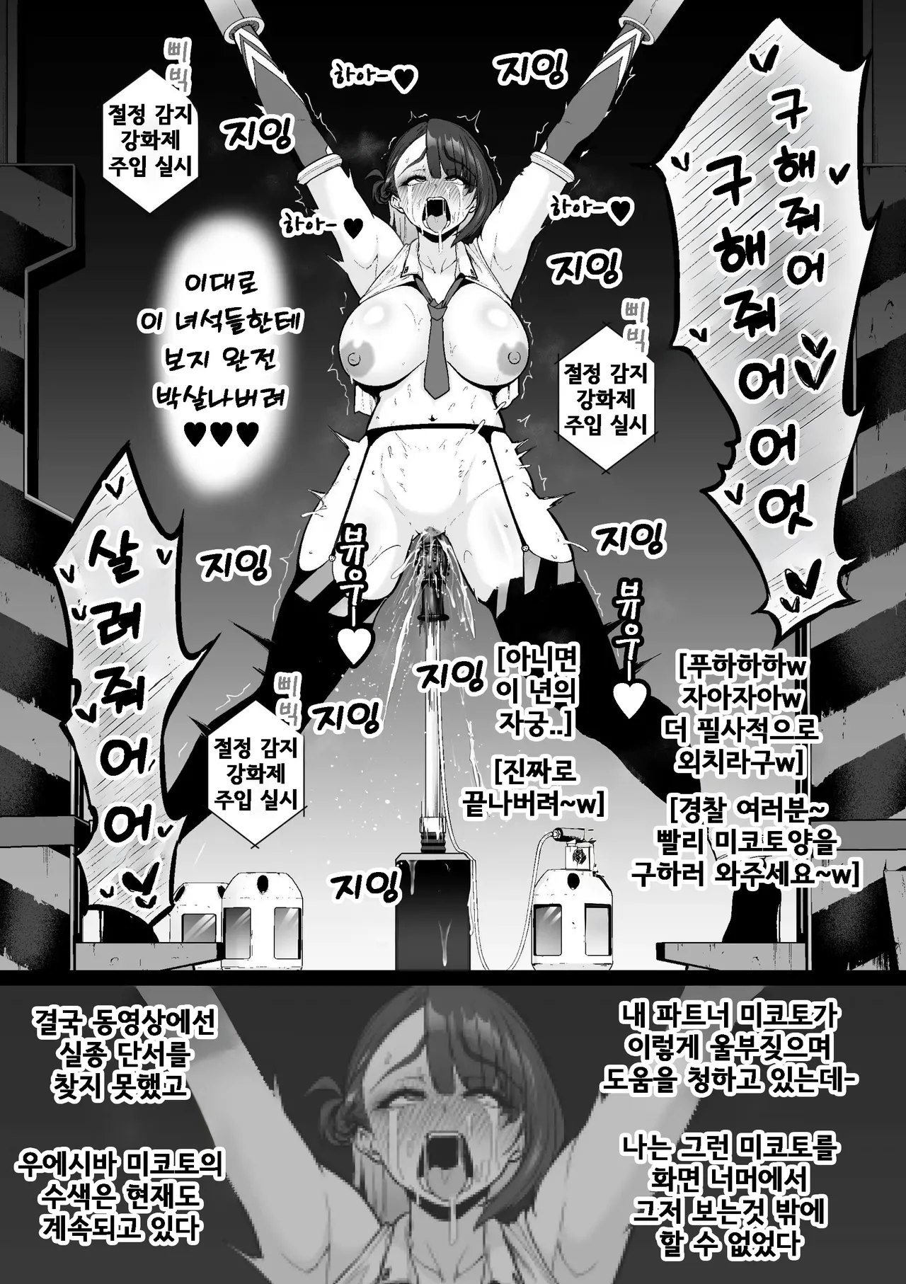 강화경찰 1편, 자궁구를 유린 당하는 미코토 page 12 full