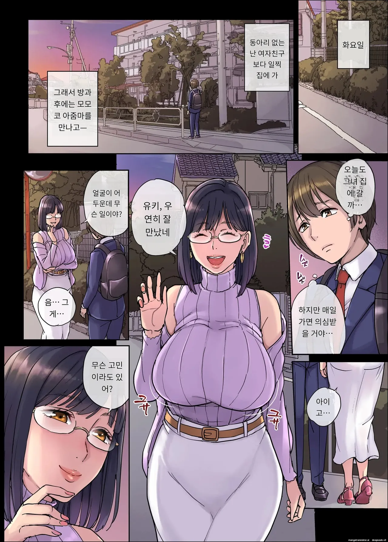 여자친구의 엄마는 내 섹파.. page 7 full