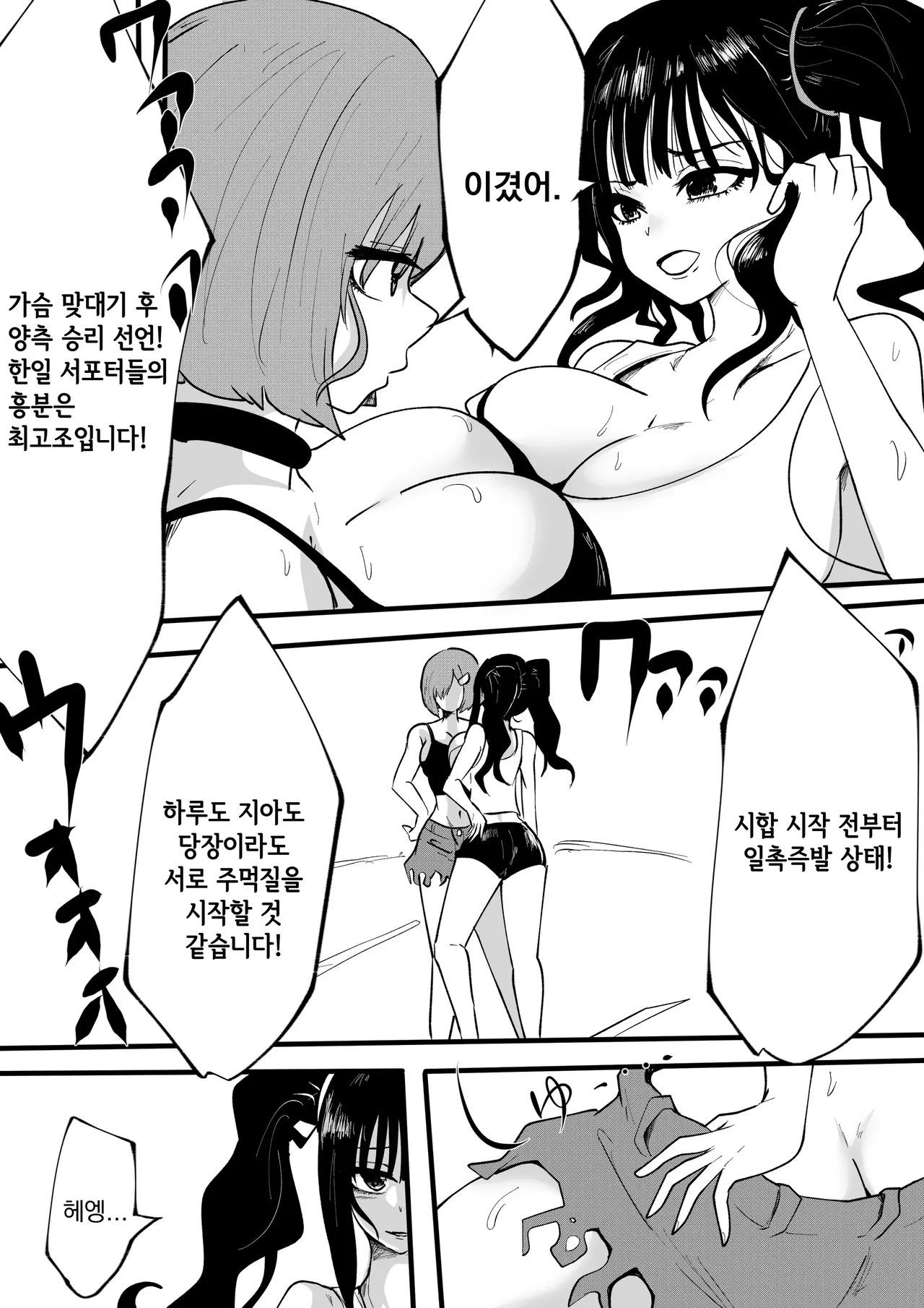 Kyonyū dōshi no naguriai | 일녀 vs 한녀 거유들의 개싸움 page 5 full