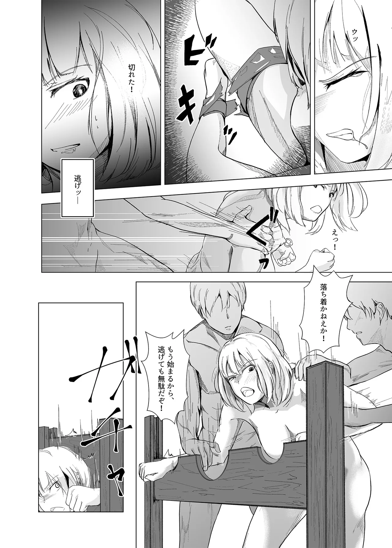 生贄ドールズ 〜返礼品にされたワタシたち〜 第2話 page 11 full