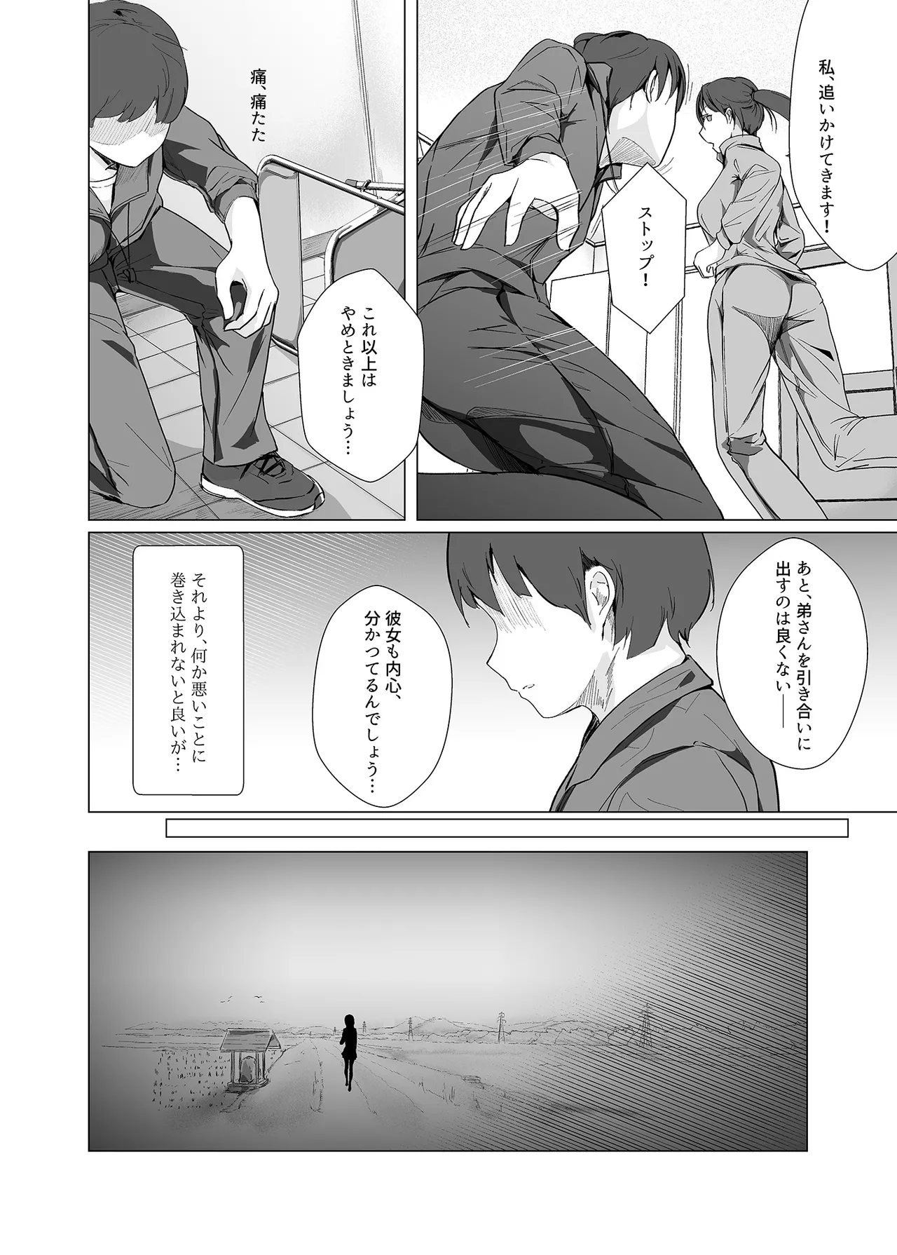 生贄ドールズ 〜返礼品にされたワタシたち〜 第2話 page 5 full