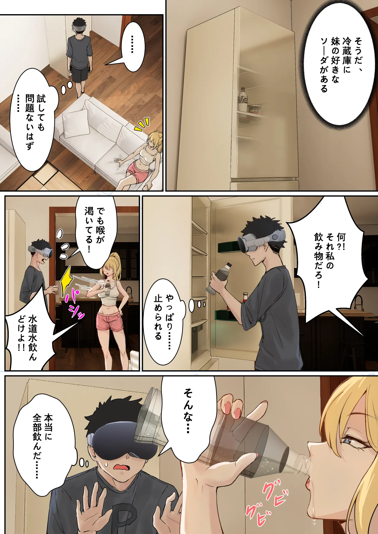 俺のARメガネは義妹の様々な数値が見える？！ page 12 full