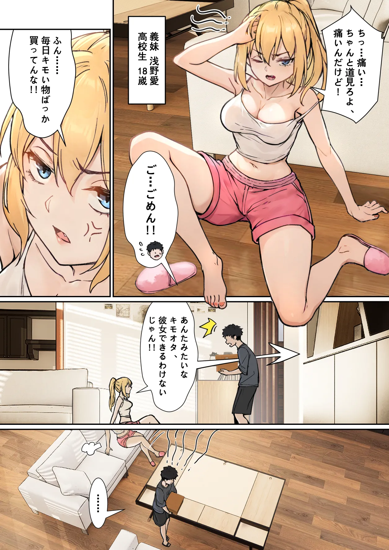 俺のARメガネは義妹の様々な数値が見える？！ page 4 full