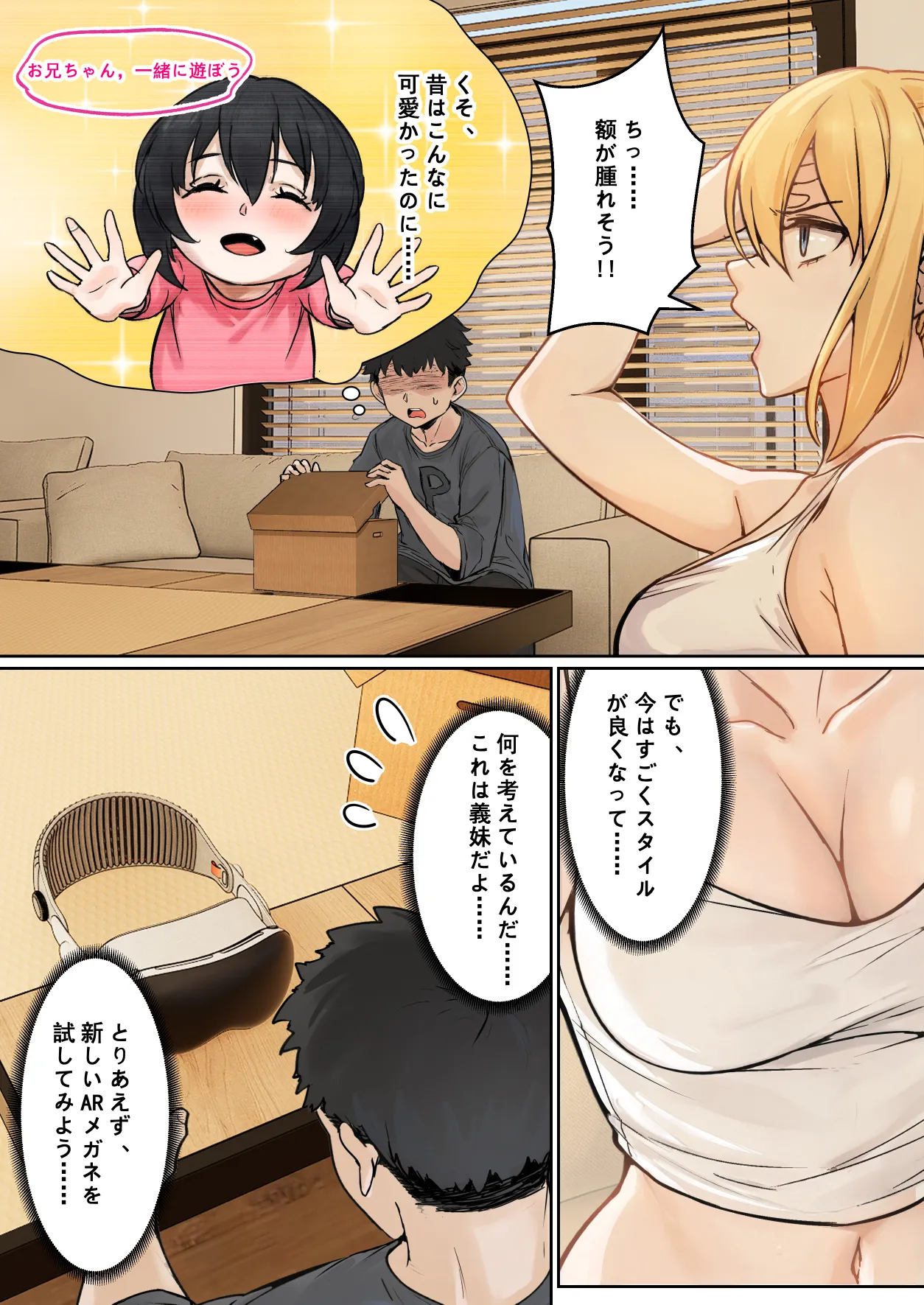 俺のARメガネは義妹の様々な数値が見える？！ page 5 full