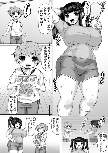 [ひまだら] 姉を的にして楽しく水遊びをする弟 cover