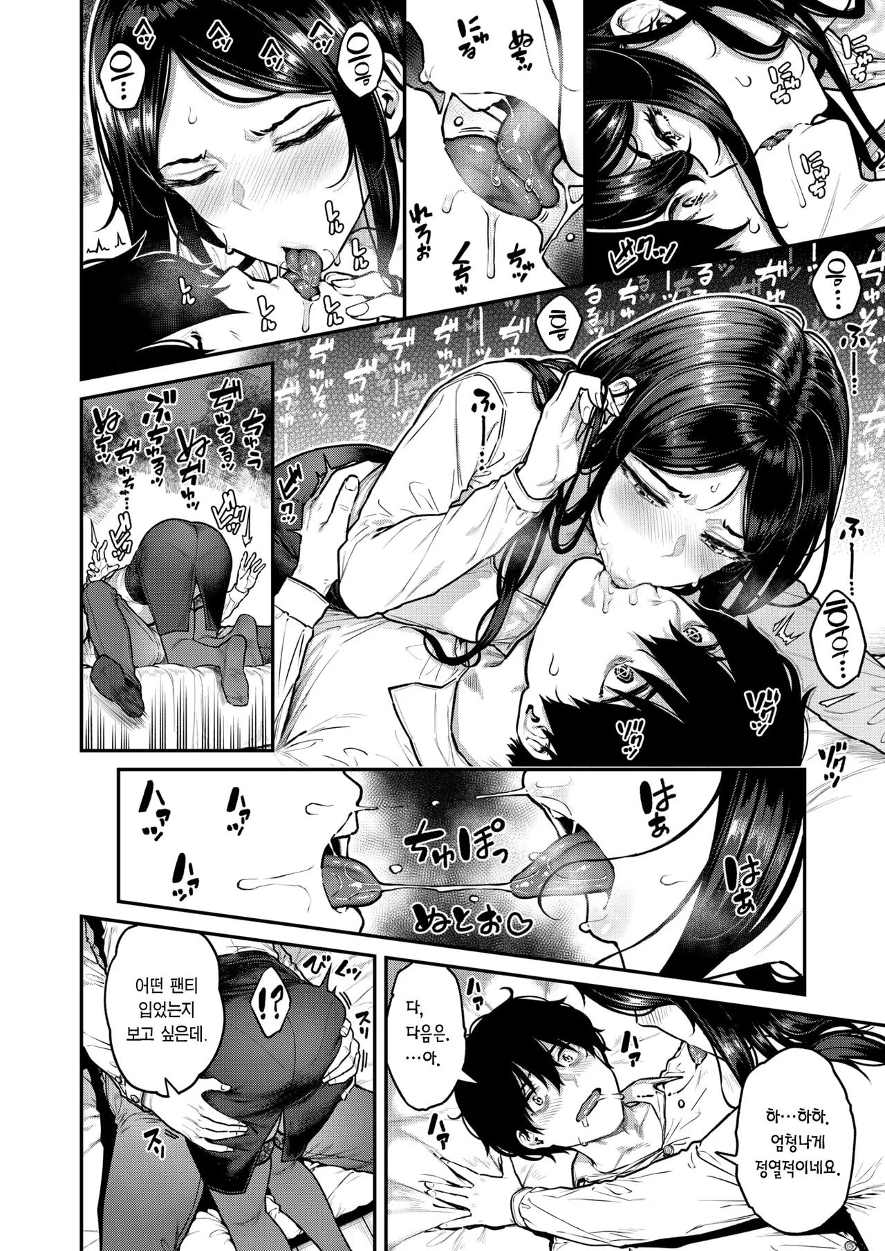 Keiyaku Shain | 계약 사음 page 11 full