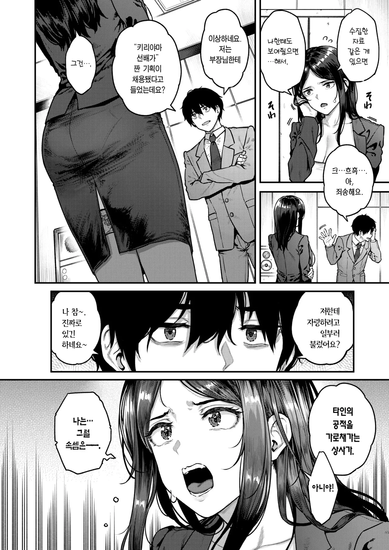 Keiyaku Shain | 계약 사음 page 3 full