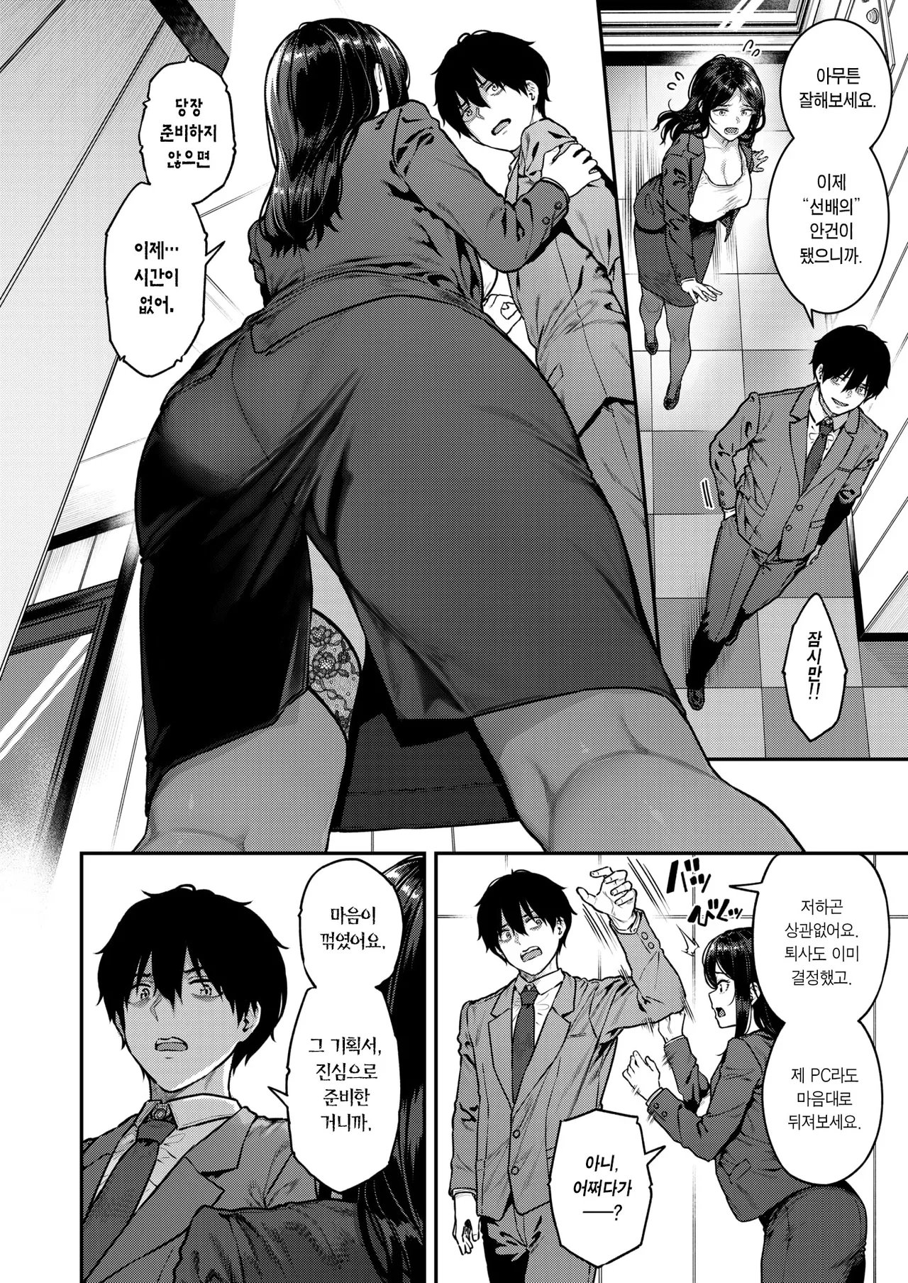 Keiyaku Shain | 계약 사음 page 5 full
