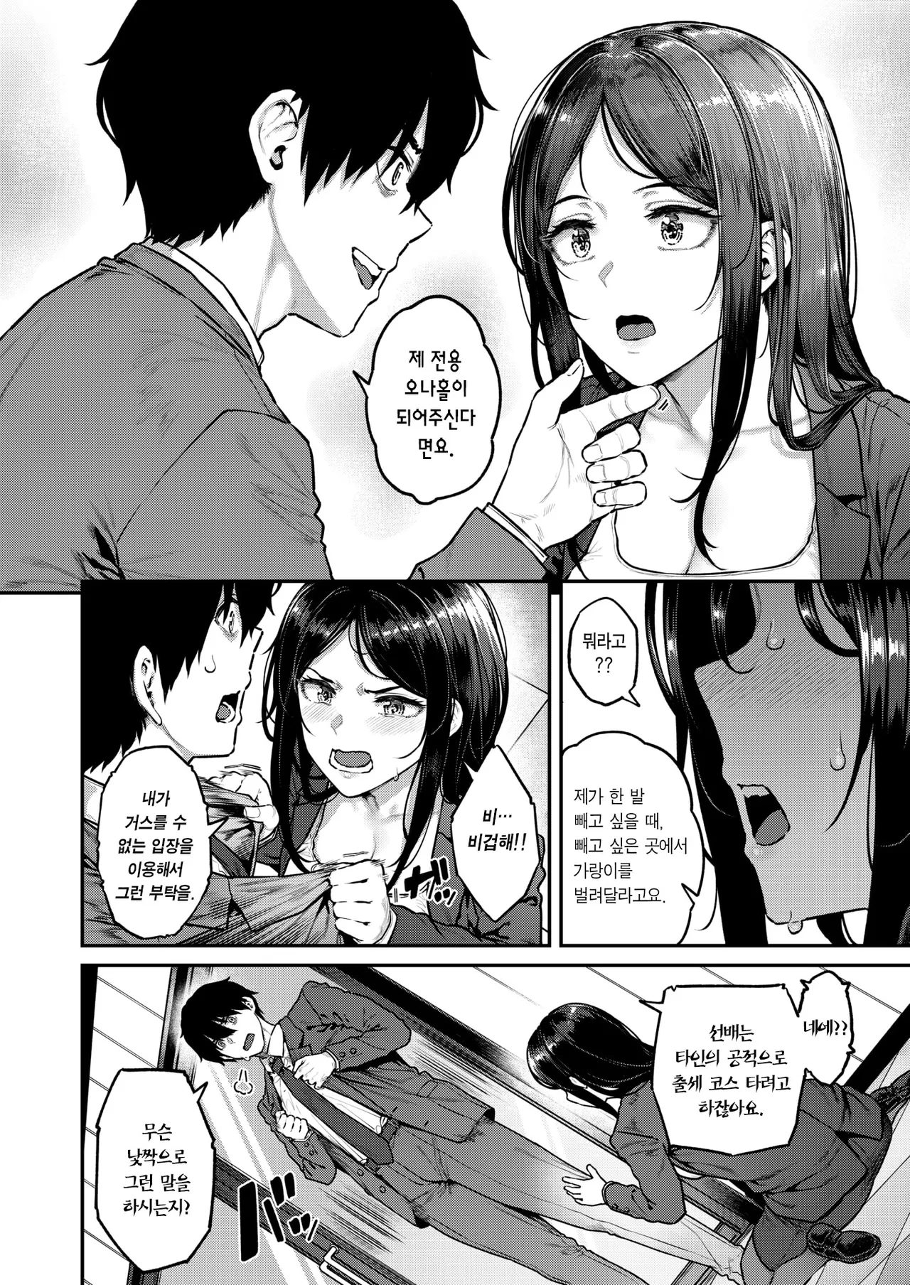 Keiyaku Shain | 계약 사음 page 7 full