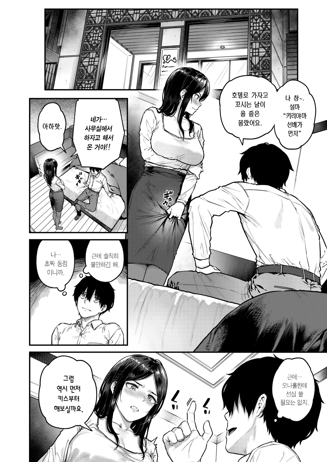 Keiyaku Shain | 계약 사음 page 9 full