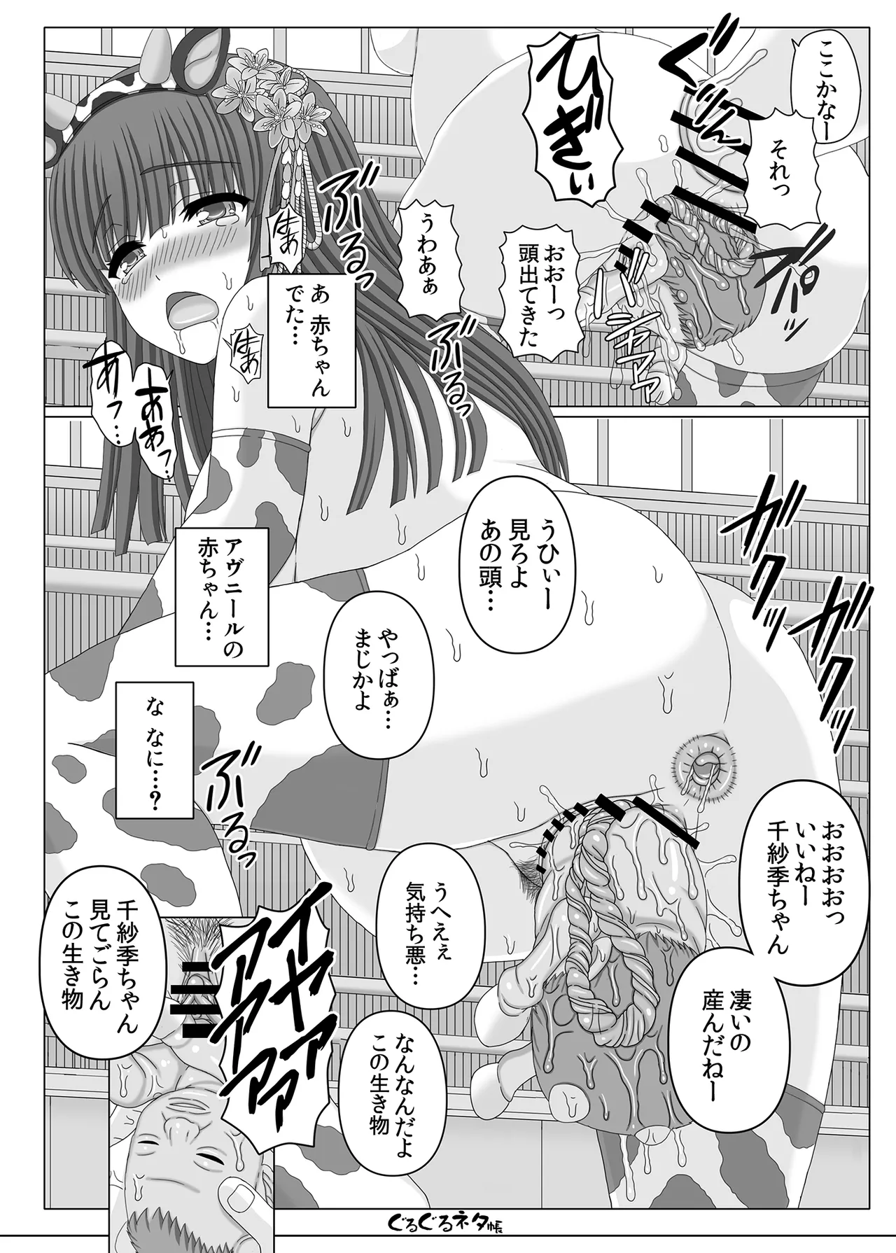 ぐるぐるネタ帳105 page 11 full