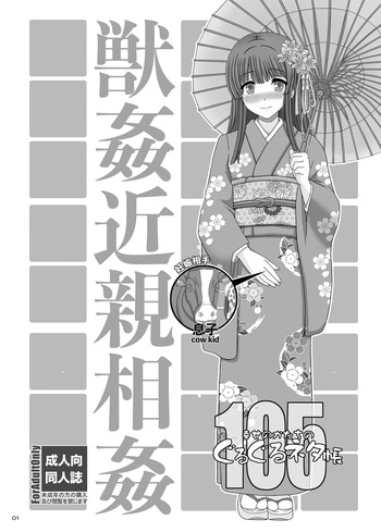 [幸せのかたち] ぐるぐるネタ帳105 cover