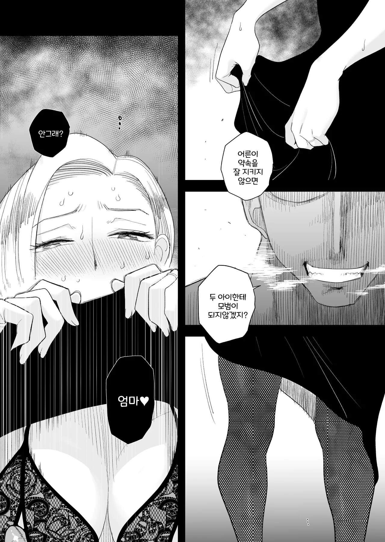 아내에게 모자이크3 page 12 full