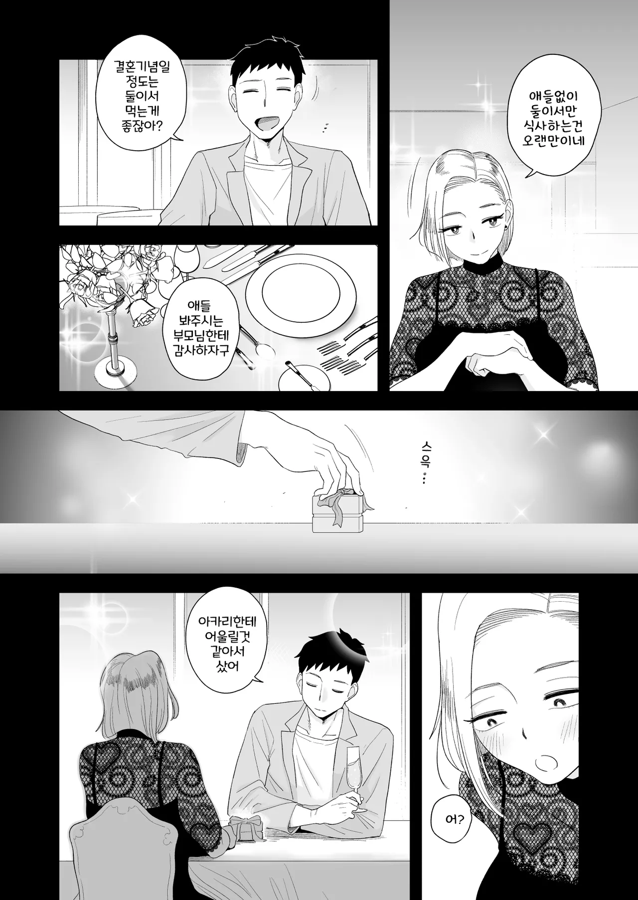 아내에게 모자이크3 page 5 full