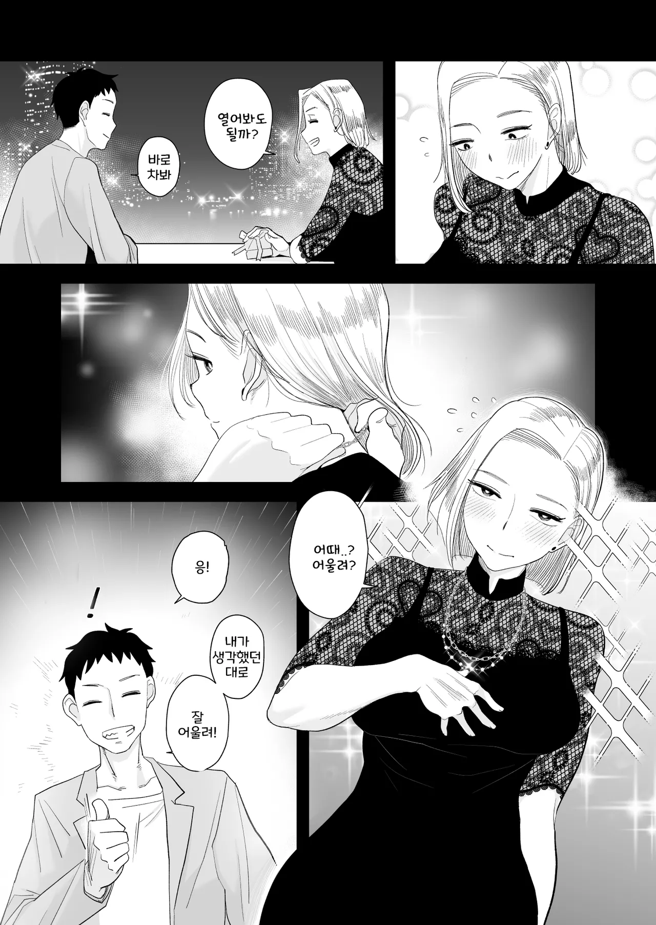 아내에게 모자이크3 page 6 full