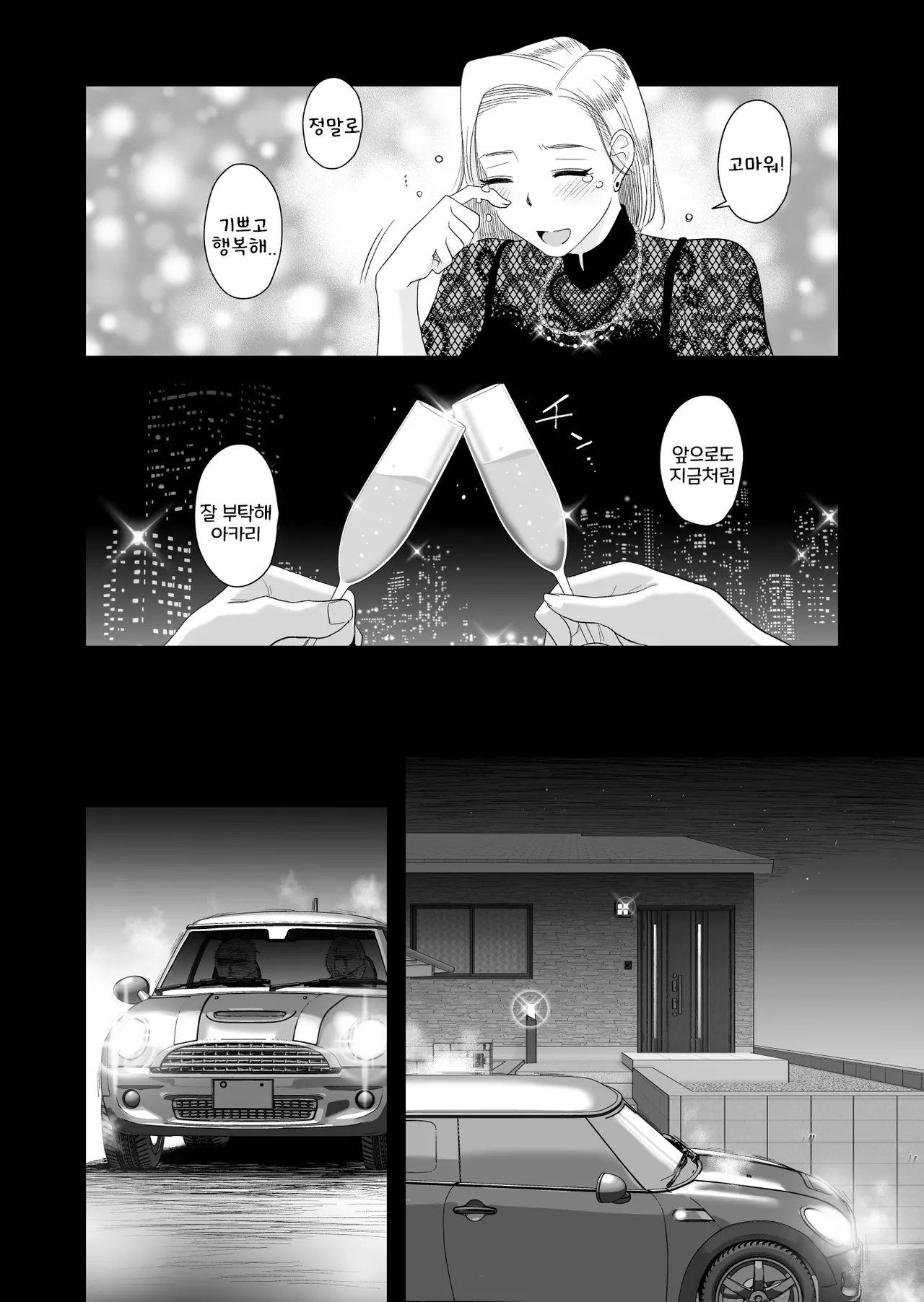 아내에게 모자이크3 page 7 full