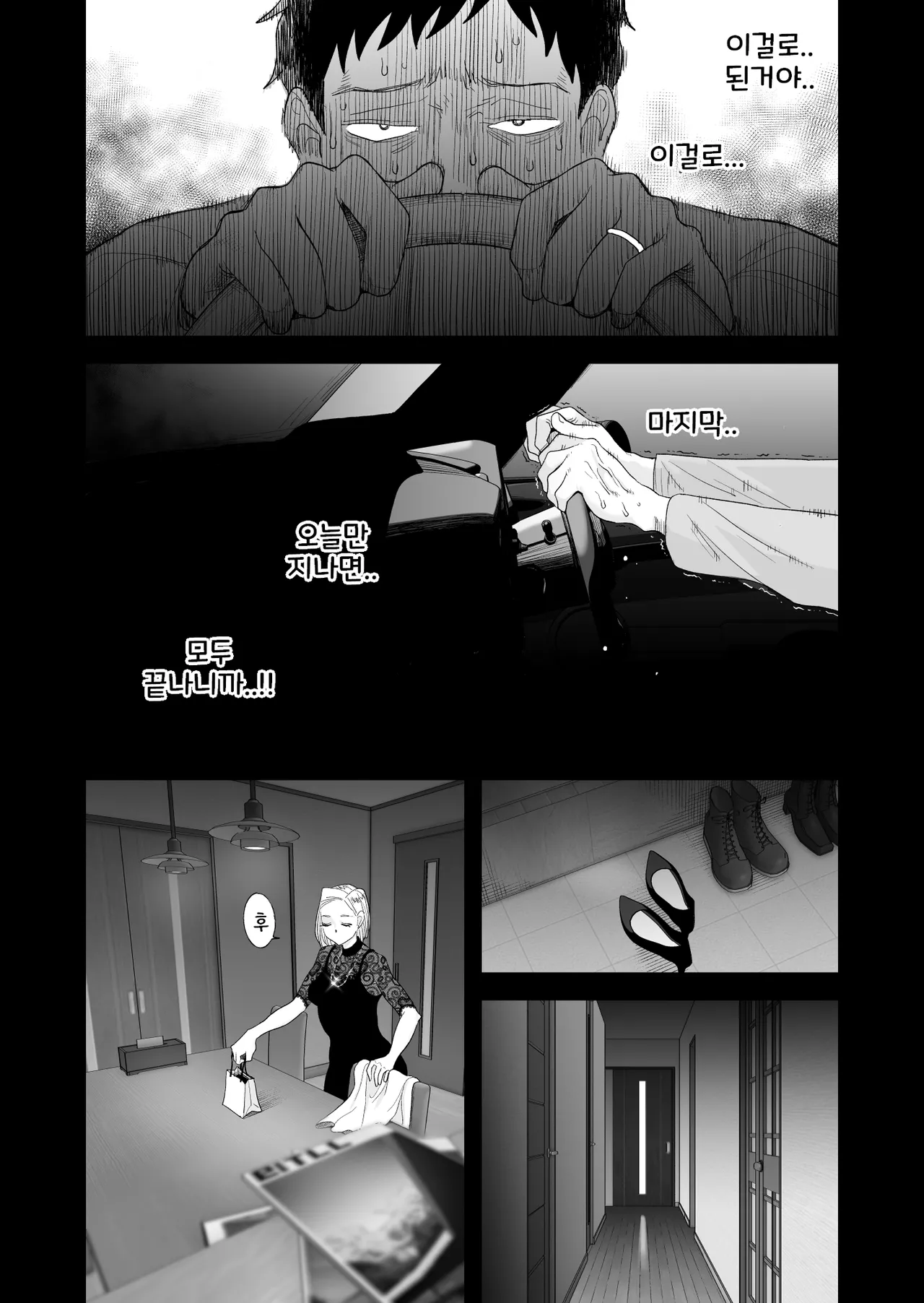 아내에게 모자이크3 page 9 full