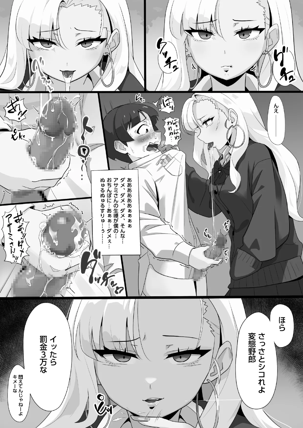 アサミさんの唾液は臭くて気持ちいい page 10 full