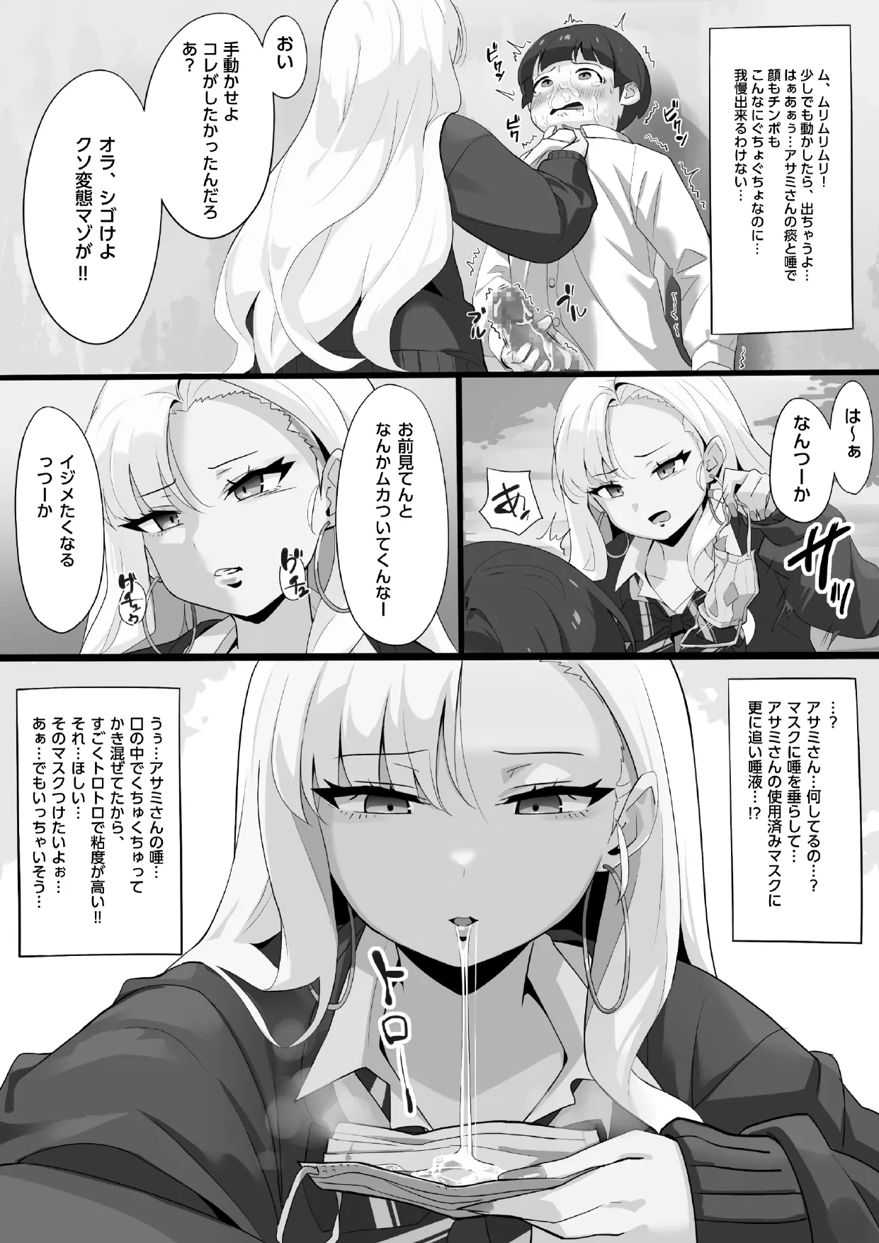 アサミさんの唾液は臭くて気持ちいい page 11 full