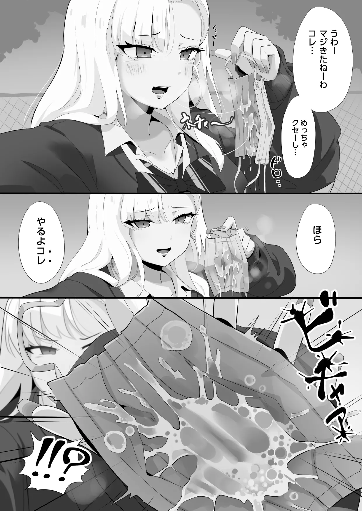 アサミさんの唾液は臭くて気持ちいい page 12 full