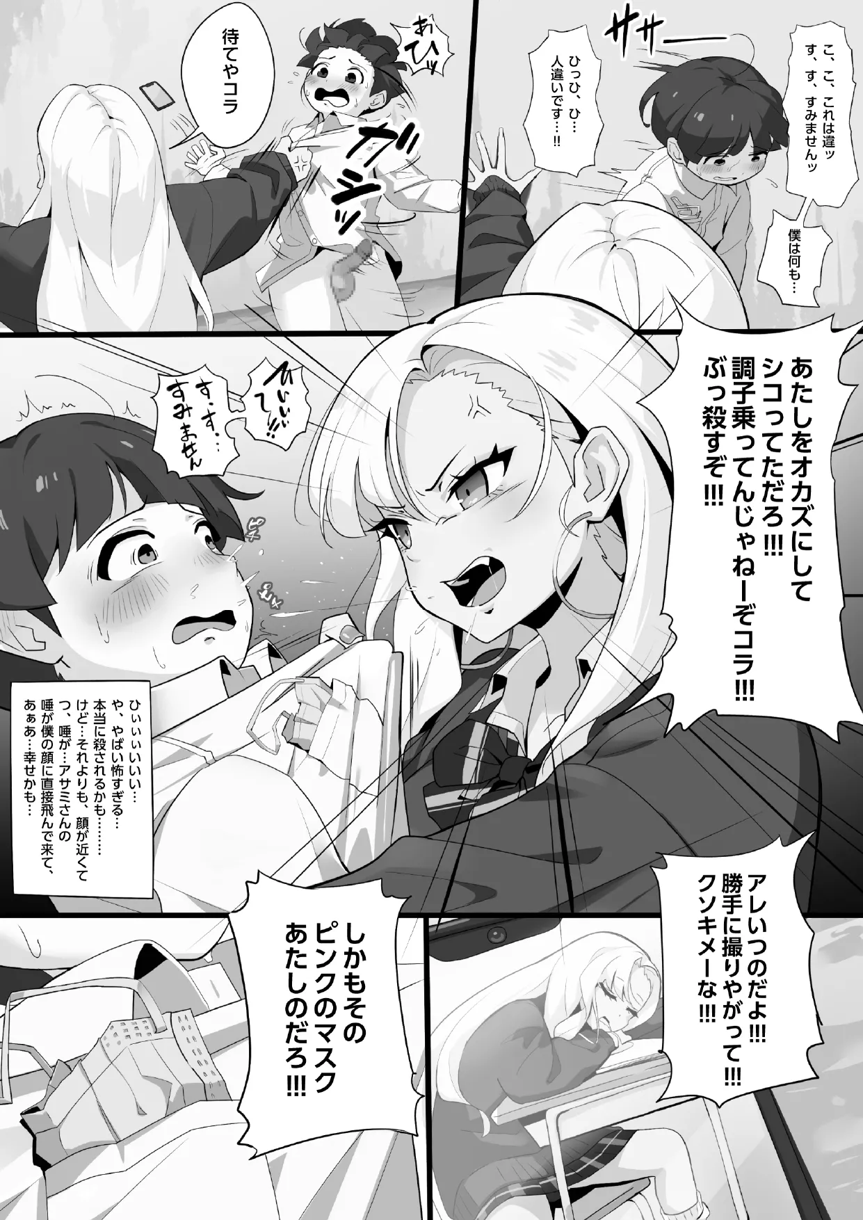 アサミさんの唾液は臭くて気持ちいい page 6 full