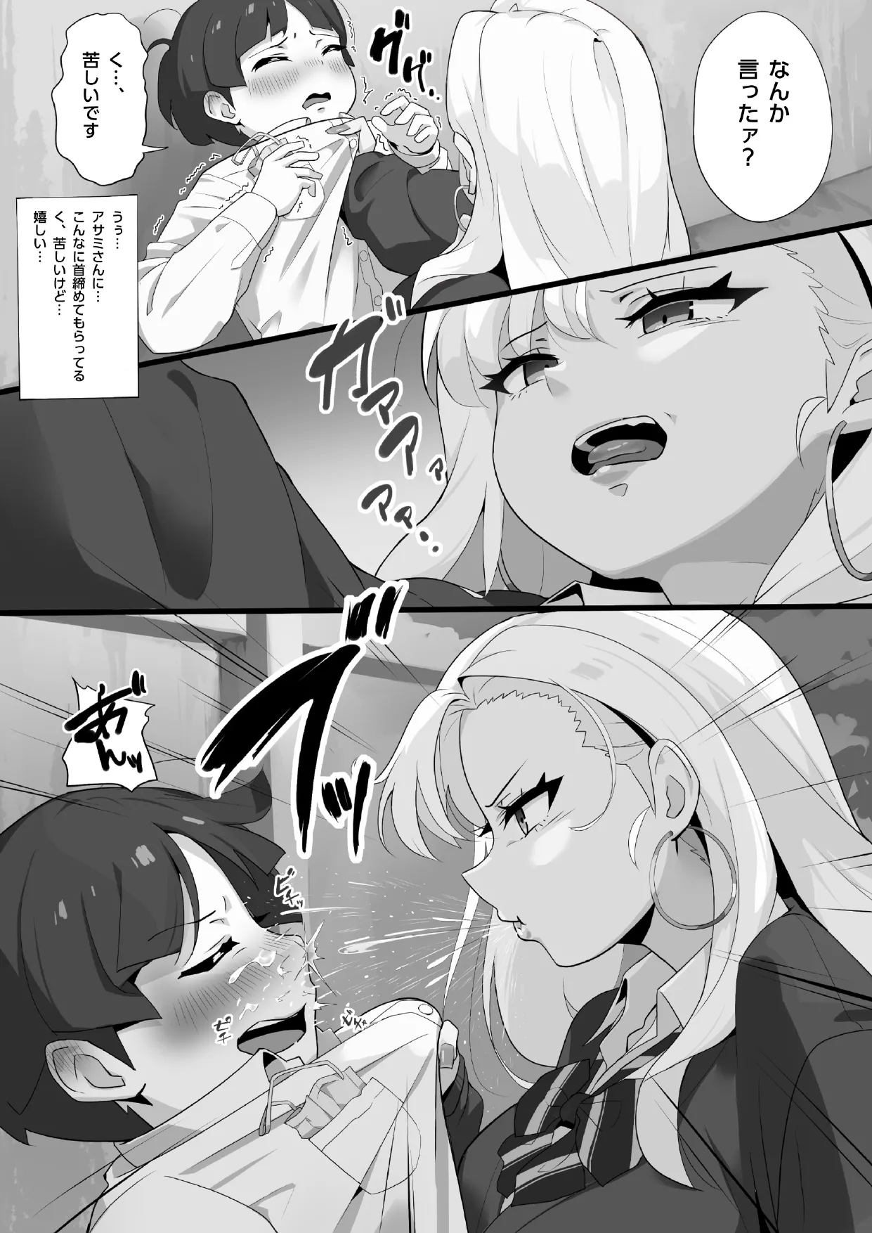 アサミさんの唾液は臭くて気持ちいい page 8 full