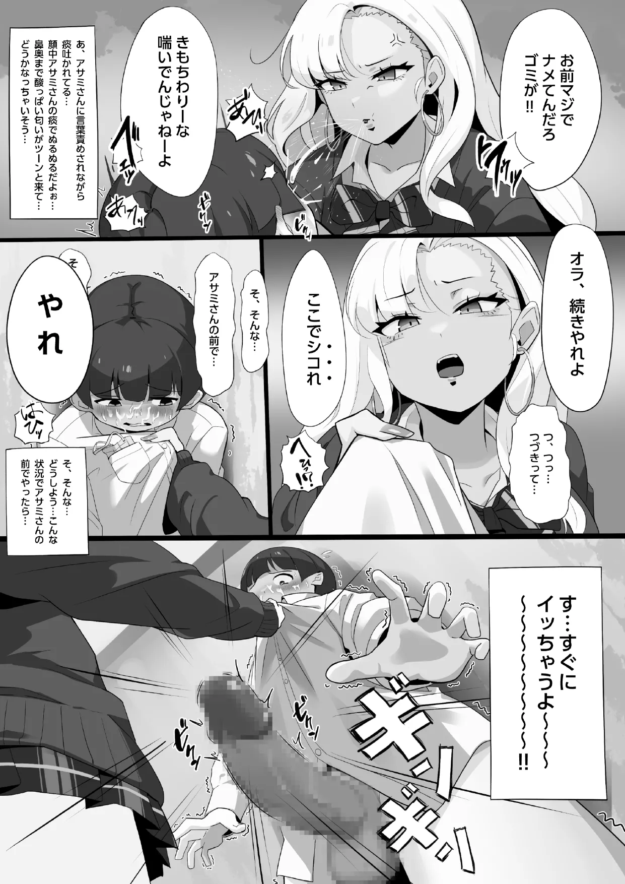 アサミさんの唾液は臭くて気持ちいい page 9 full