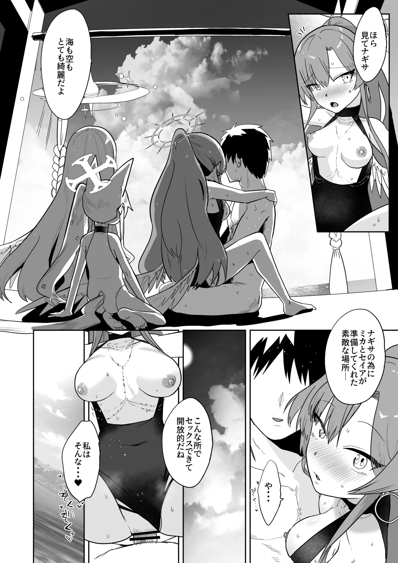Natsuzora no Secret Vacances page 12 full