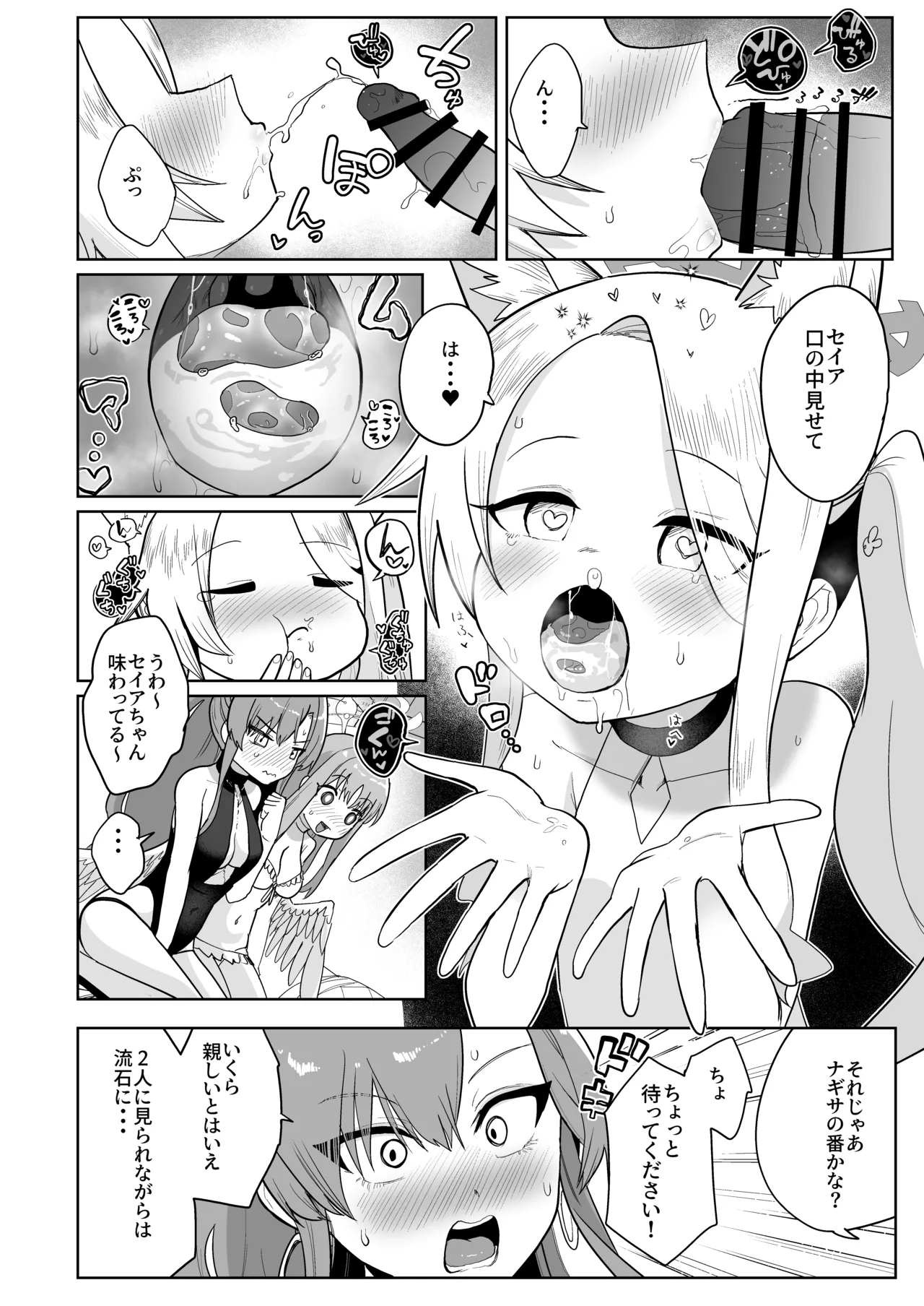 Natsuzora no Secret Vacances page 8 full