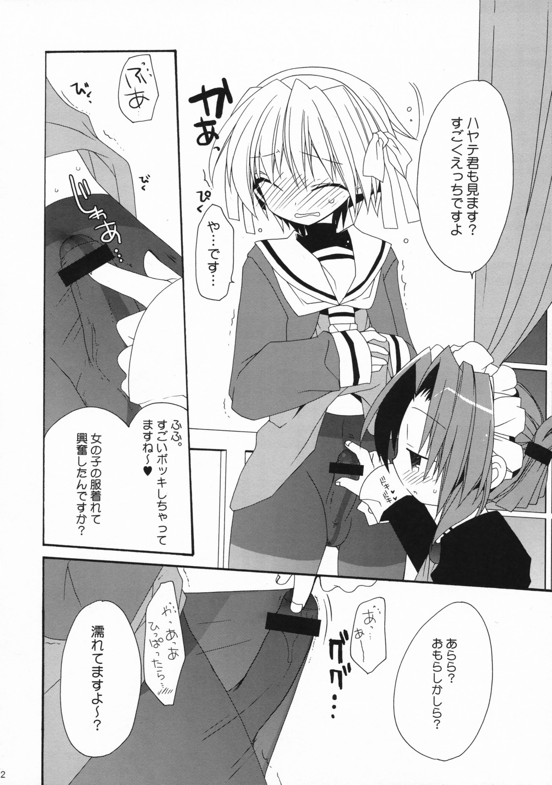 Unhappy Eden 2 page 11 full