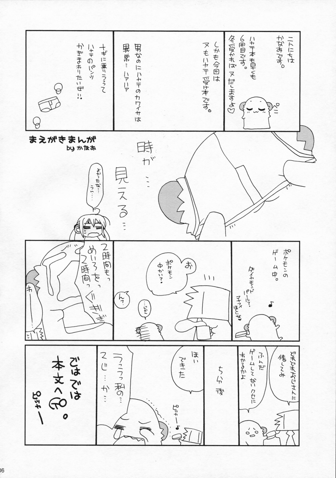 Unhappy Eden 2 page 5 full