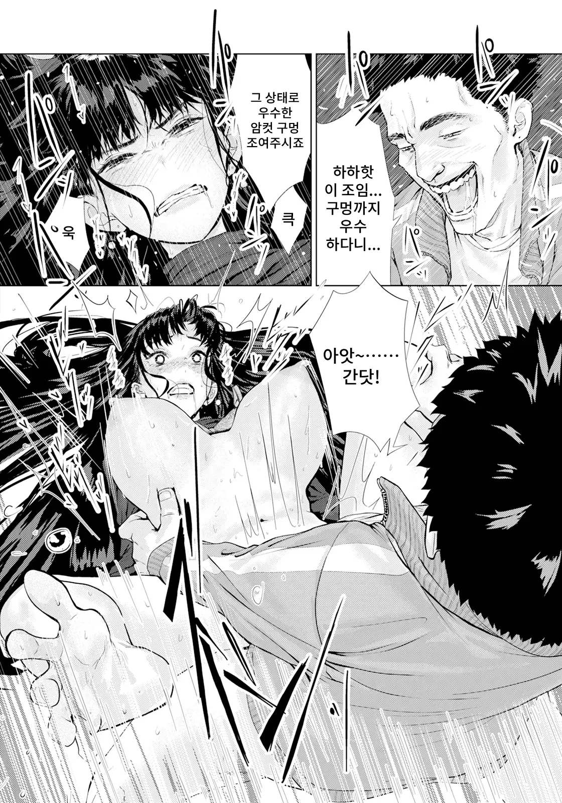 Ayamachi no Innoku | 숨겨진 과오 page 12 full