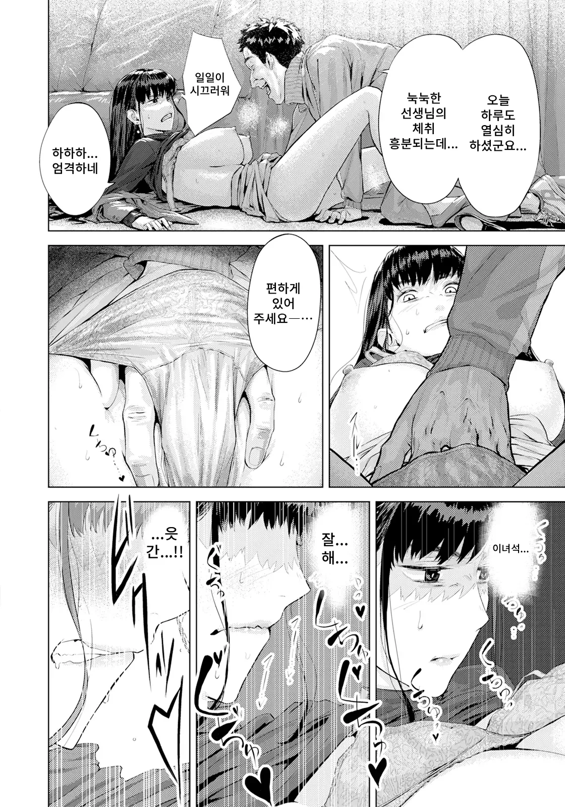 Ayamachi no Innoku | 숨겨진 과오 page 8 full