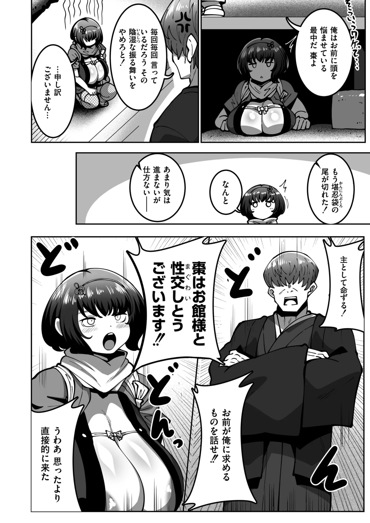 コミックマスラ VOL.01 page 12 full