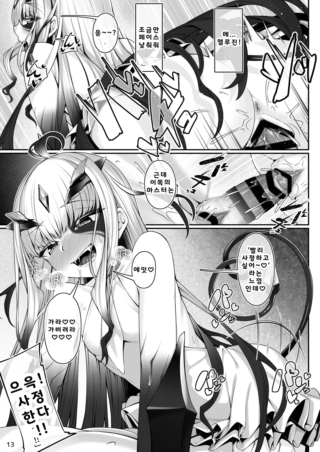 Melusine to Motto Motto Iroiro Ecchi Hon | 멜루진이랑 좀더 좀더 이것저것 H책 page 12 full