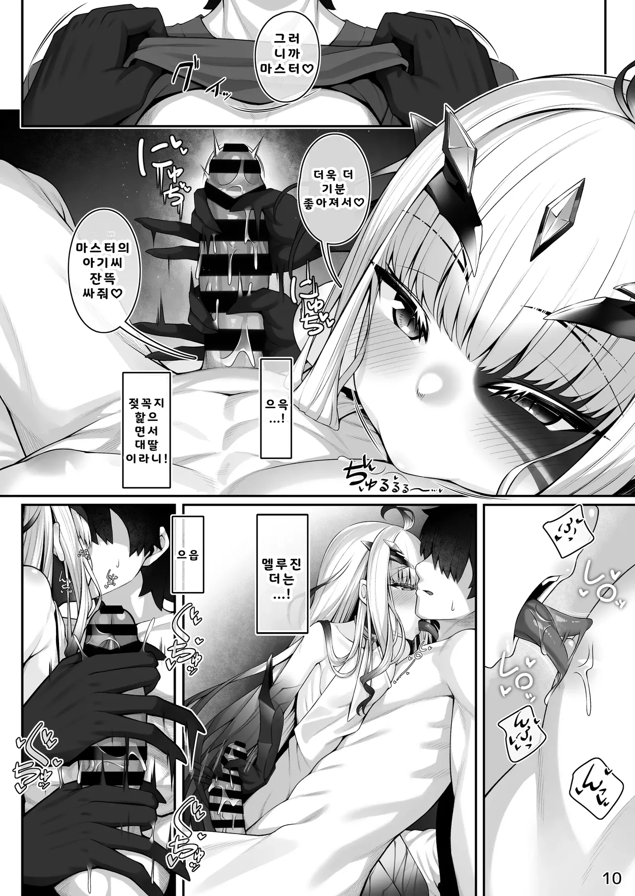 Melusine to Motto Motto Iroiro Ecchi Hon | 멜루진이랑 좀더 좀더 이것저것 H책 page 9 full