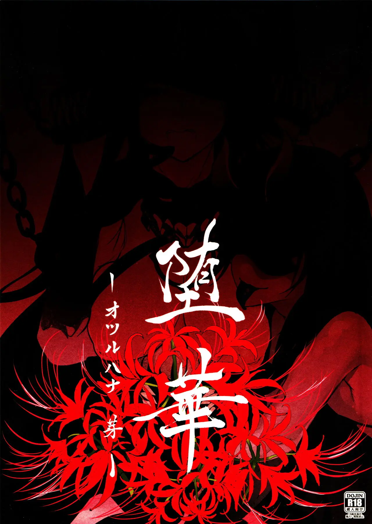 Dahana - Otsuruhana me- page 1 full