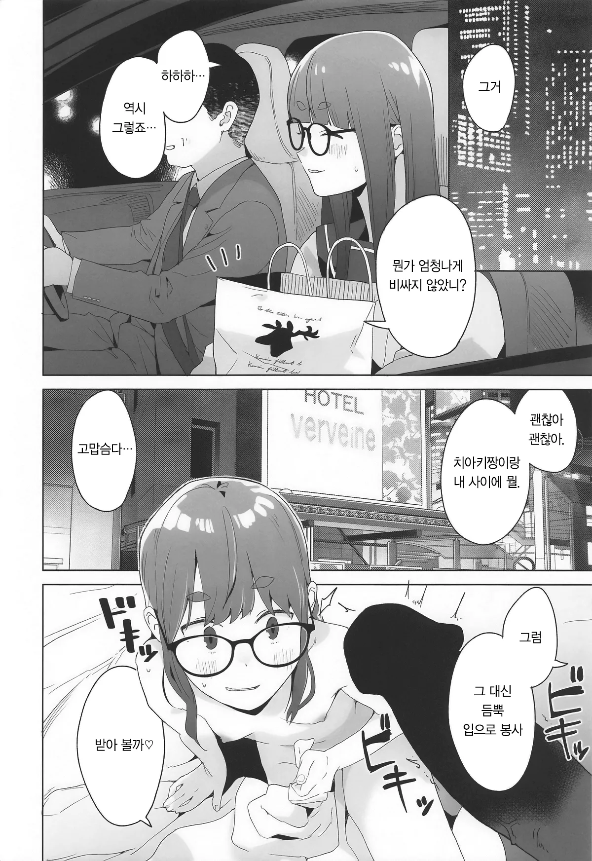 Sankaku comic vol.2 Arigatou Chiaki-chan page 11 full