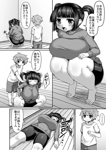 [ひまだら] 注射したくない姉を道具を駆使して説得する漫画 cover