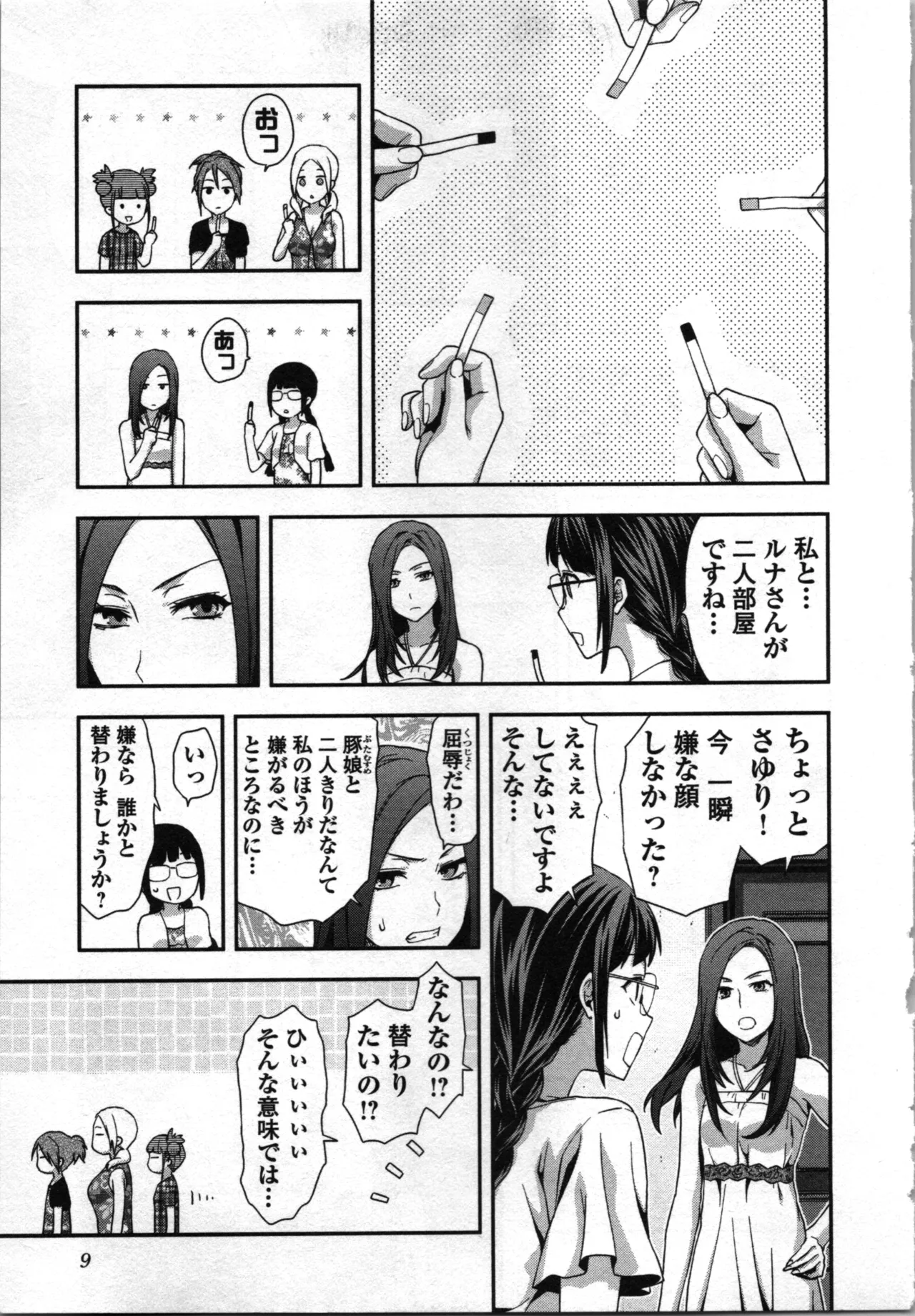 Seitokai Fukukaichou Yagami Sayuri wa Ganbatte Iru！Vol. 3 page 11 full