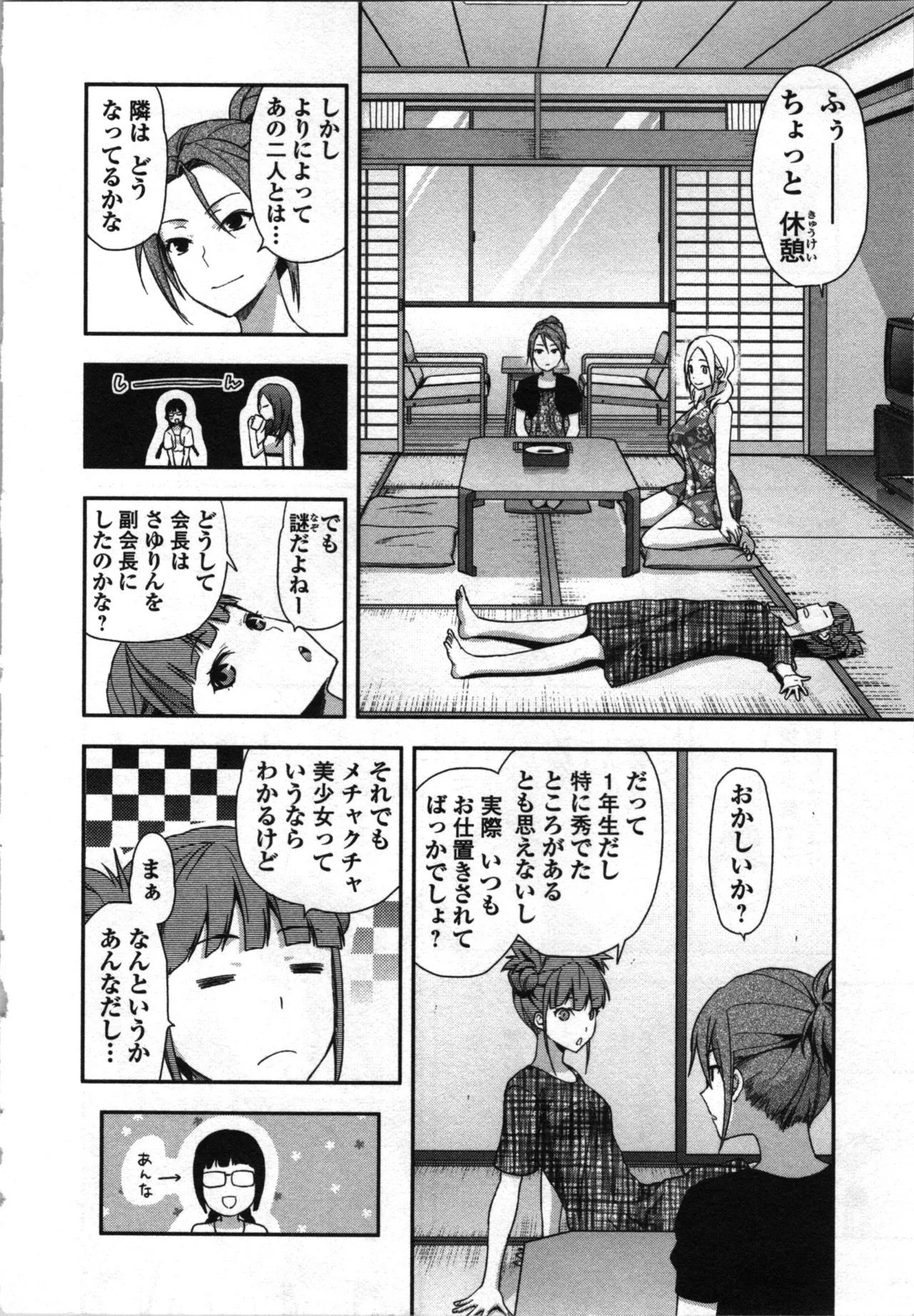 Seitokai Fukukaichou Yagami Sayuri wa Ganbatte Iru！Vol. 3 page 12 full