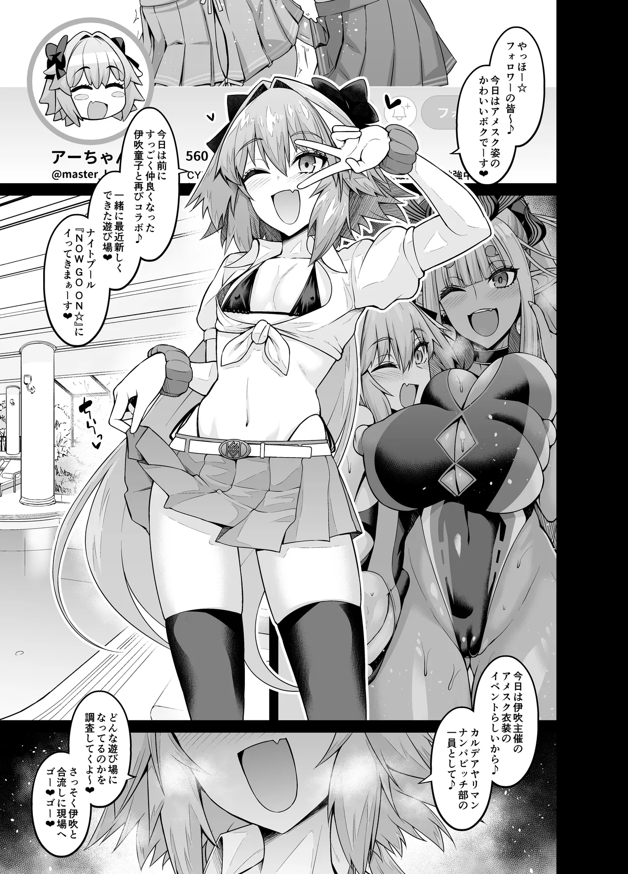 Chaldea Yariman AmeSch Bitch-bu page 3 full