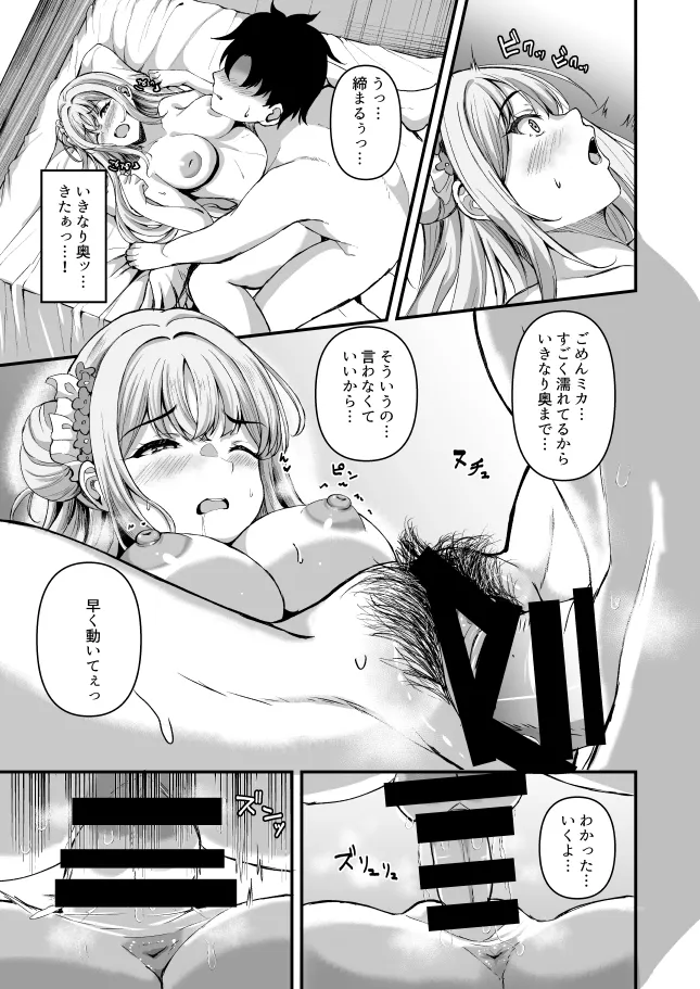 Misono Mikansei! page 12 full